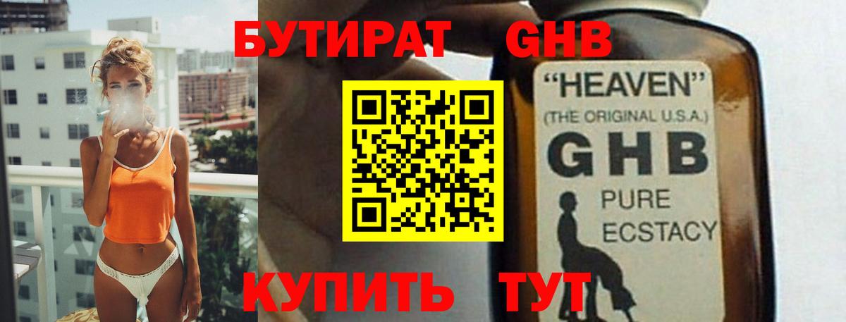 Бутират оксана Ухта