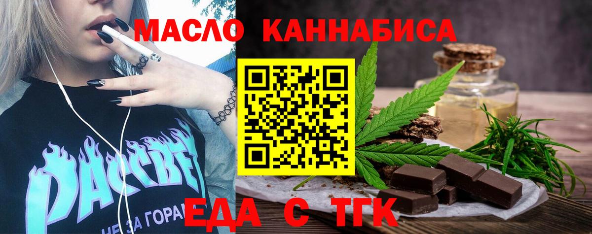 Еда ТГК конопля  Вход с VPN  Ухта 