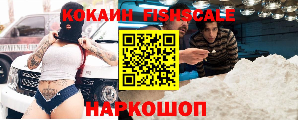 купить наркотики сайты  Вход с VPN  Ухта  Кокаин FishScale 