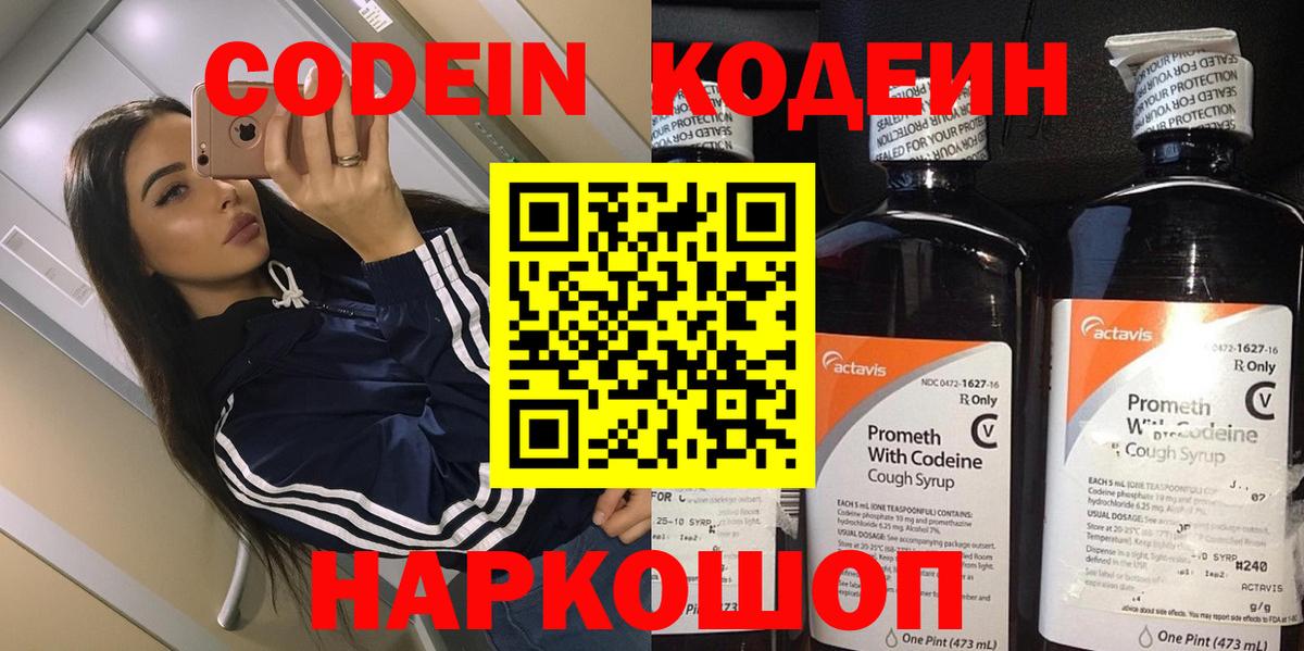 Ухта  Кодеин напиток Lean (лин)  Вход с VPN 