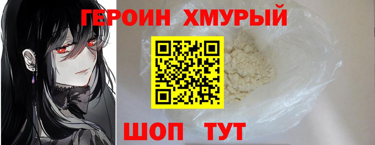 Ухта  Героин хмурый  Вход с VPN 