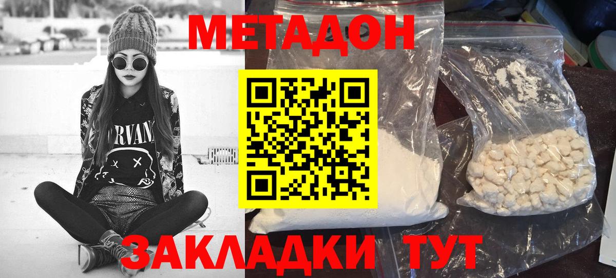 МЕТАДОН VHQ  МЕТАДОН кристалл  Вход с VPN  Ухта 