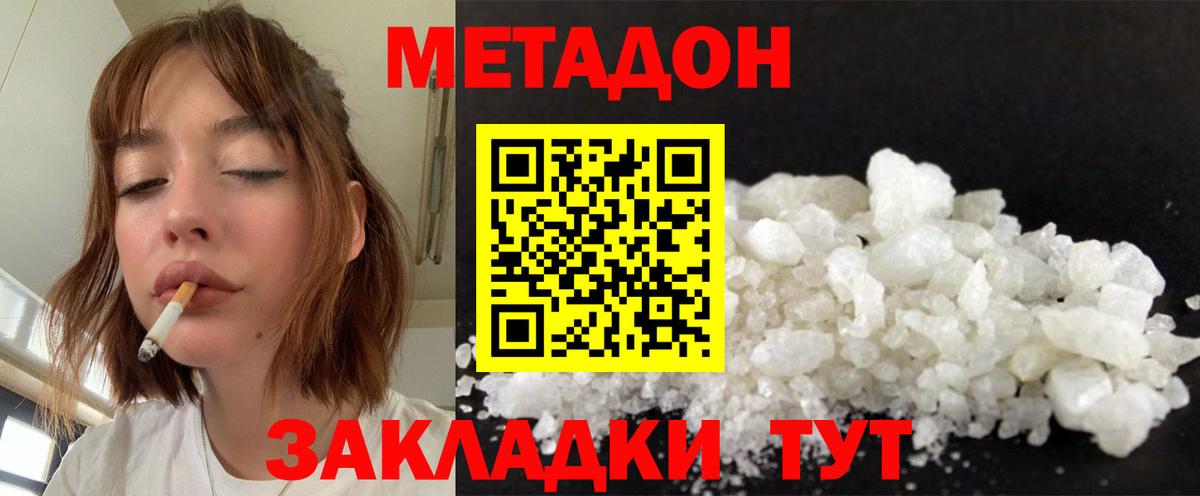 Метадон methadone Ухта